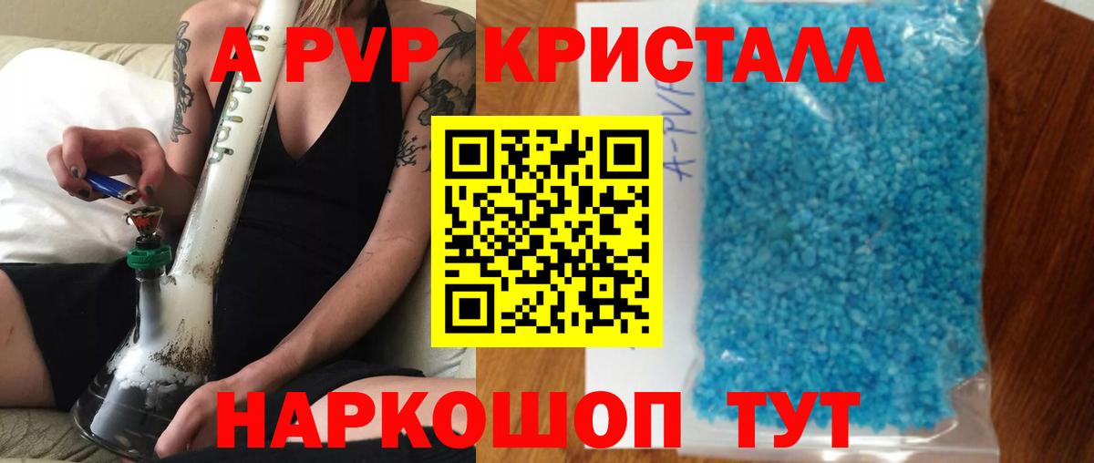 Альфа ПВП кристаллы Лангепас