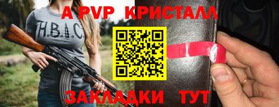 ALPHA PVP Жуковский