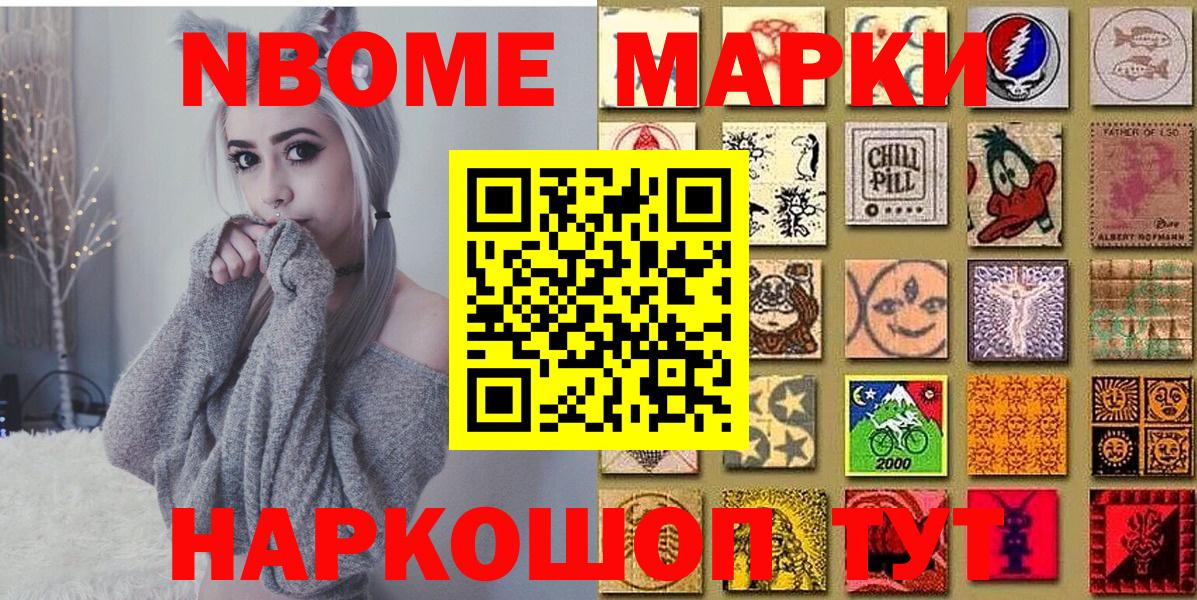 Марки 25I-NBOMe 1500мкг Лангепас